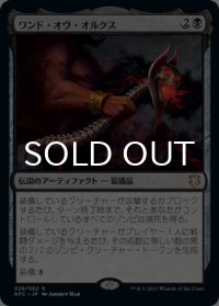 ワンド・オヴ・オルクス/Wand of Orcus 【日本語版】 [AFC-黒R]