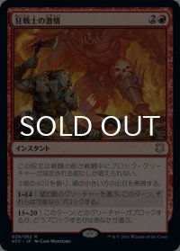 狂戦士の激情/Berserker's Frenzy 【日本語版】 [AFC-赤R]