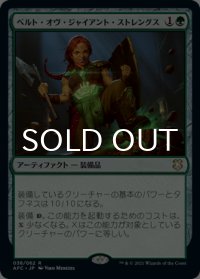 ベルト・オヴ・ジャイアント・ストレングス/Belt of Giant Strength 【日本語版】 [AFC-緑R]