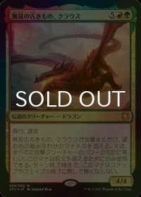 [FOIL] 無双の古きもの、クラウス/Klauth, Unrivaled Ancient 【日本語版】 [AFC-金MR]