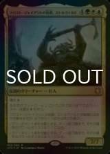[FOIL] フロスト・ジャイアントの伯爵、ストルヴァルド/Storvald, Frost Giant Jarl 【日本語版】 [AFC-金MR]