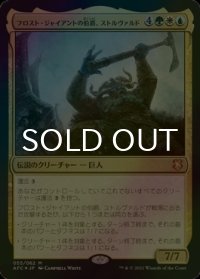 [FOIL] フロスト・ジャイアントの伯爵、ストルヴァルド/Storvald, Frost Giant Jarl 【日本語版】 [AFC-金MR]