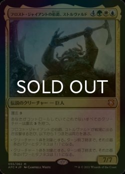 画像1: [FOIL] フロスト・ジャイアントの伯爵、ストルヴァルド/Storvald, Frost Giant Jarl 【日本語版】 [AFC-金MR]