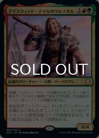 アイスウィンド・デイルのウルフガル/Wulfgar of Icewind Dale 【日本語版】 [AFC-金R]