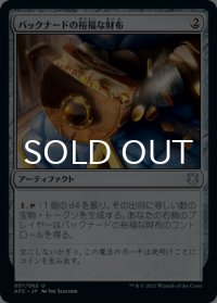 バックナードの裕福な財布/Bucknard's Everfull Purse 【日本語版】 [AFC-灰U]