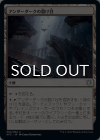 アンダーダークの裂け目/Underdark Rift 【日本語版】 [AFC-土地U]