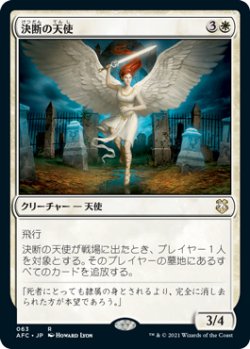 画像1: 決断の天使/Angel of Finality 【日本語版】 [AFC-白R]