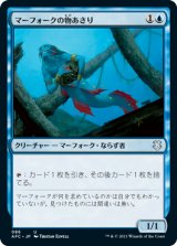 マーフォークの物あさり/Merfolk Looter 【日本語版】 [AFC-青U]