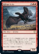 厄介なドラゴン/Demanding Dragon 【日本語版】 [AFC-赤R]