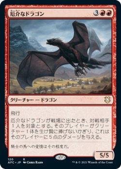 画像1: 厄介なドラゴン/Demanding Dragon 【日本語版】 [AFC-赤R]