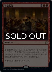 礼儀妨害/Disrupt Decorum 【日本語版】 [AFC-赤R]