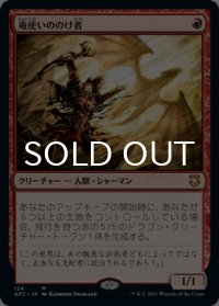 竜使いののけ者/Dragonmaster Outcast 【日本語版】 [AFC-赤MR]
