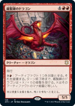 画像1: 蔵製錬のドラゴン/Hoard-Smelter Dragon 【日本語版】 [AFC-赤R]