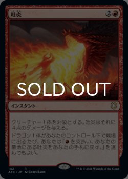 画像1: 吐炎/Spit Flame 【日本語版】 [AFC-赤R]