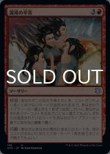 混沌の辛苦/Throes of Chaos 【日本語版】 [AFC-赤U]