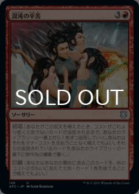 混沌の辛苦/Throes of Chaos 【日本語版】 [AFC-赤U]