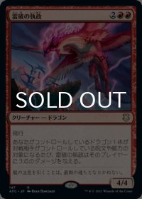 雷破の執政/Thunderbreak Regent 【日本語版】 [AFC-赤R]