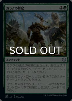 画像1: ガラクの蜂起/Garruk's Uprising 【日本語版】 [AFC-緑U]