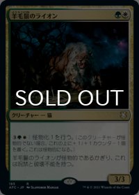 羊毛鬣のライオン/Fleecemane Lion 【日本語版】 [AFC-金R]