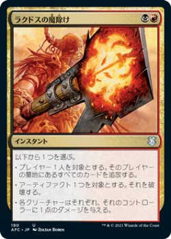 画像1: ラクドスの魔除け/Rakdos Charm 【日本語版】 [AFC-金U]