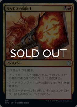 画像1: ラクドスの魔除け/Rakdos Charm 【日本語版】 [AFC-金U]