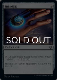 秘儀の印鑑/Arcane Signet 【日本語版】 [AFC-灰C]