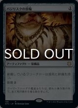バジリスクの首輪/Basilisk Collar 【日本語版】 [AFC-灰R]