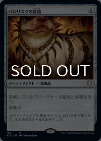 バジリスクの首輪/Basilisk Collar 【日本語版】 [AFC-灰R]