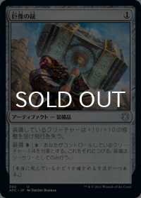 巨像の鎚/Colossus Hammer 【日本語版】 [AFC-灰U]