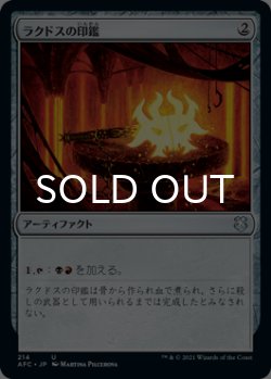 画像1: ラクドスの印鑑/Rakdos Signet 【日本語版】 [AFC-灰U]
