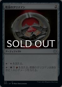 耽溺のタリスマン/Talisman of Indulgence 【日本語版】 [AFC-灰U]