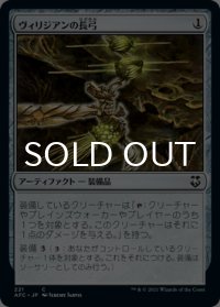 ヴィリジアンの長弓/Viridian Longbow 【日本語版】 [AFC-灰C]