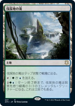 画像1: 伐採地の滝/Lumbering Falls 【日本語版】 [AFC-土地R]