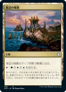 画像1: 海辺の城塞/Seaside Citadel 【日本語版】 [AFC-土地U]