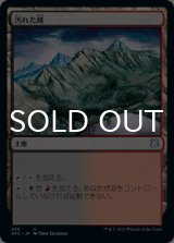 汚れた峰/Tainted Peak 【日本語版】 [AFC-土地U]