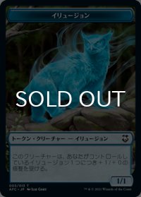 イリュージョン/ILLUSION & 機知の勇者/CHAMPION OF WITS 【日本語版】 [AFC-トークン]
