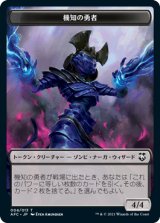 機知の勇者/CHAMPION OF WITS & イリュージョン/ILLUSION 【日本語版】 [AFC-トークン]