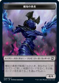 機知の勇者/CHAMPION OF WITS & イリュージョン/ILLUSION 【日本語版】 [AFC-トークン]
