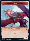 ドラゴン/DRAGON & ドラゴン・スピリット/DRAGON SPIRIT 【日本語版】 [AFC-トークン]