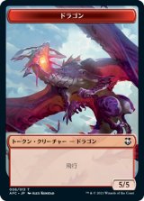 ドラゴン & ドラゴン・スピリット / Dragon & Dragon Spirit 【日本語版】 [AFC-トークン]