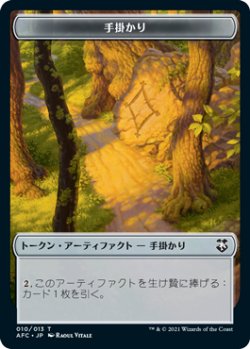画像1: 手掛かり/CLUE & ゴブリン/GOBLIN (AFR) 【日本語版】 [AFC-トークン]
