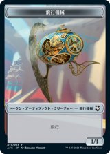 飛行機械/THOPTER & 宝物/TREASURE (AFR) 【日本語版】 [AFC-トークン]