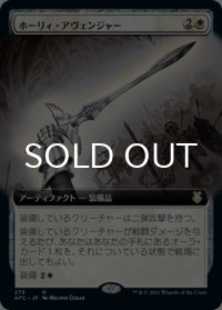 ホーリィ・アヴェンジャー/Holy Avenger (拡張アート版) 【日本語版】 [AFC-白R]