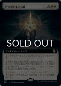 古き者のまとい身/Mantle of the Ancients (拡張アート版) 【日本語版】 [AFC-白R]