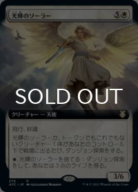 光輝のソーラー/Radiant Solar (拡張アート版) 【日本語版】 [AFC-白R]