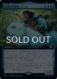 狡猾な幻術師、ミーン/Minn, Wily Illusionist (拡張アート版) 【日本語版】 [AFC-青R]