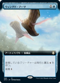 画像1: ウィングド・ブーツ/Winged Boots (拡張アート版) 【日本語版】 [AFC-青R]
