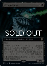 デス・タイラント/Death Tyrant (拡張アート版) 【日本語版】 [AFC-黒R]