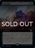 悲惨な挑戦/Grave Endeavor (拡張アート版) 【日本語版】 [AFC-黒R]