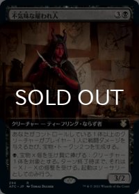 不気味な雇われ人/Grim Hireling (拡張アート版) 【日本語版】 [AFC-黒R]